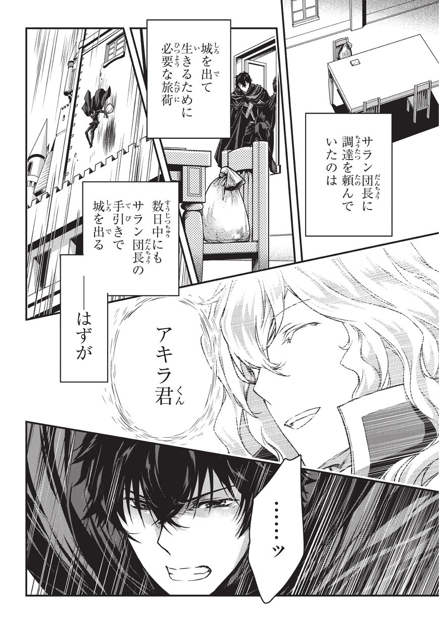 暗殺者である俺のステータスが勇者よりも明らかに強いのだが 第5.1話 - Page 15