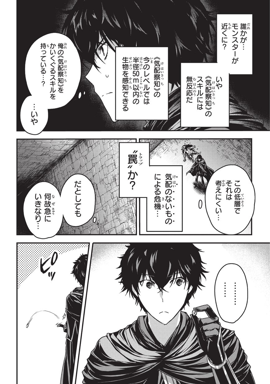 暗殺者である俺のステータスが勇者よりも明らかに強いのだが 第5.2話 - Page 7