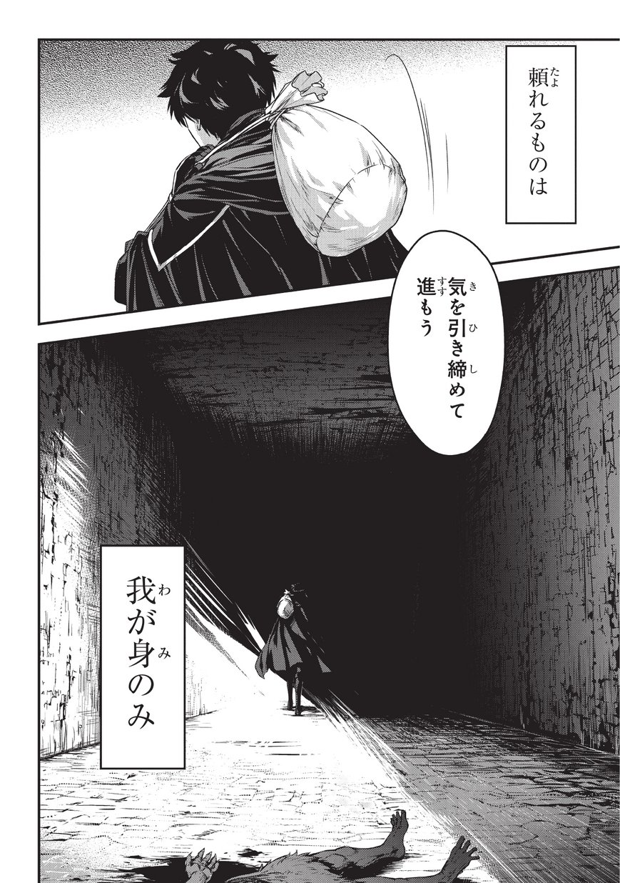 暗殺者である俺のステータスが勇者よりも明らかに強いのだが 第5.2話 - Page 9