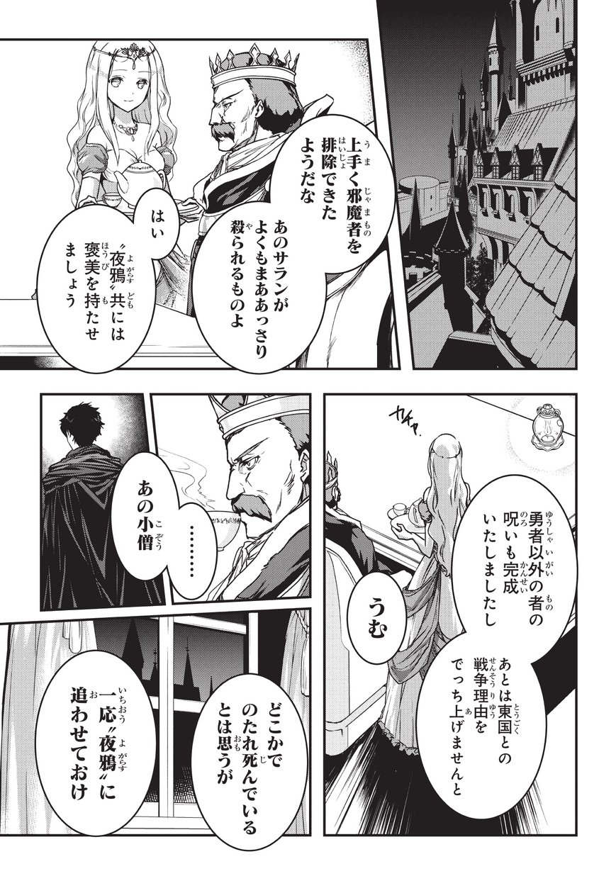 暗殺者である俺のステータスが勇者よりも明らかに強いのだが 第6.1話 - Page 1