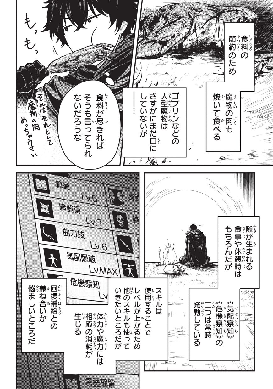 暗殺者である俺のステータスが勇者よりも明らかに強いのだが 第6.1話 - Page 5