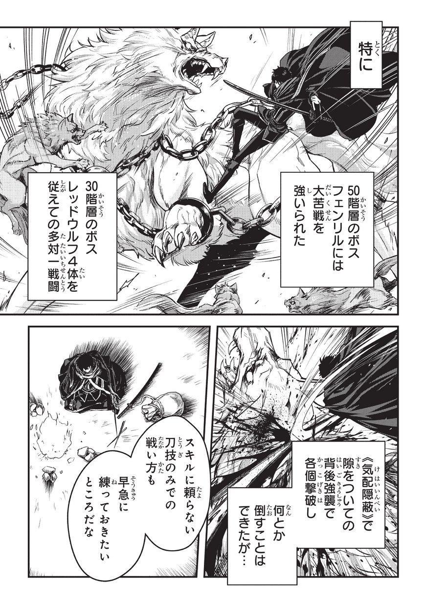 暗殺者である俺のステータスが勇者よりも明らかに強いのだが 第6.1話 - Page 8