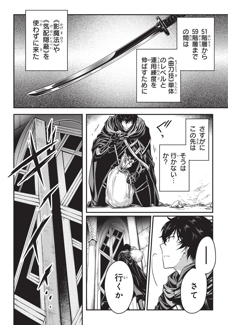 暗殺者である俺のステータスが勇者よりも明らかに強いのだが 第6.1話 - Page 9