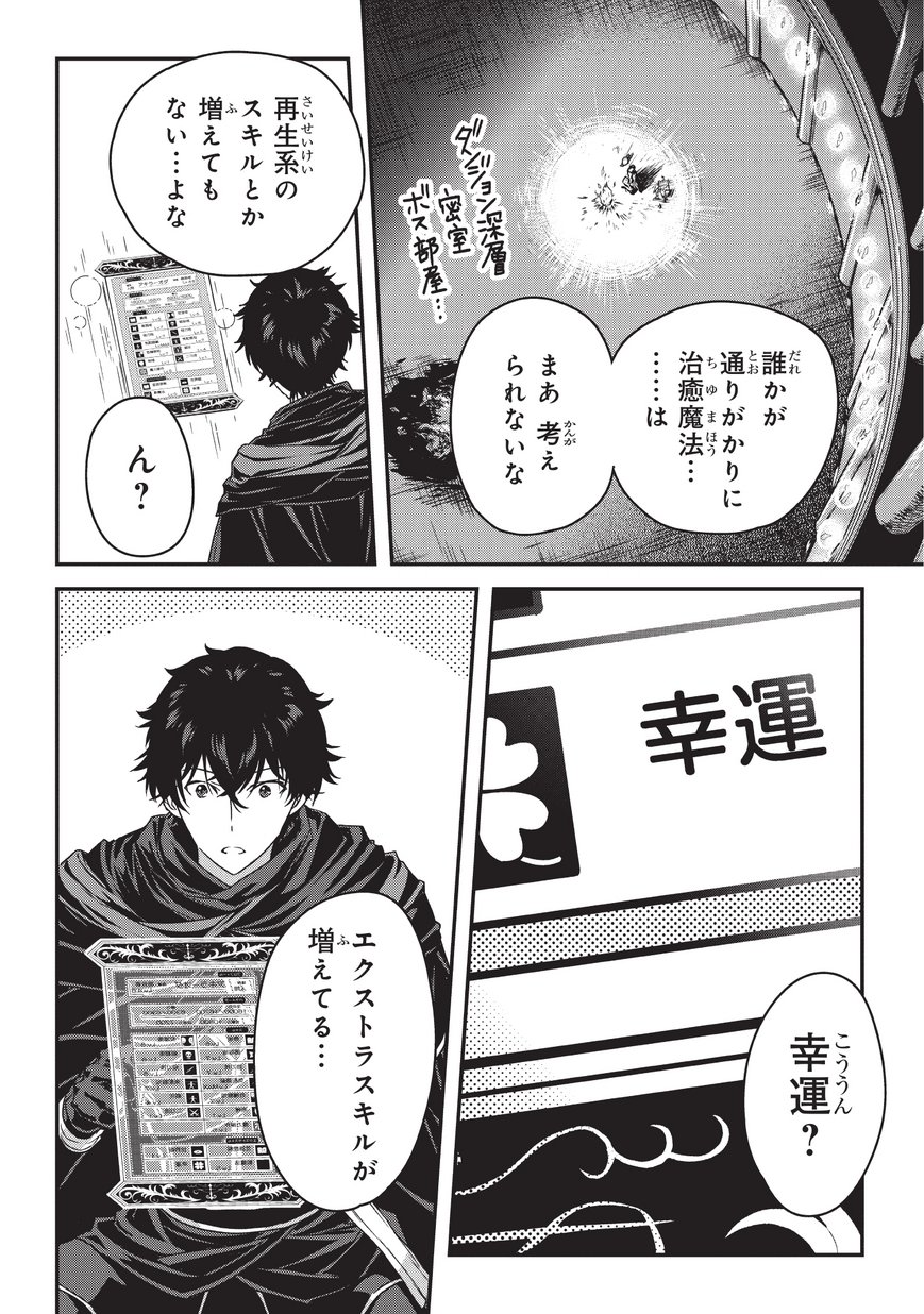 暗殺者である俺のステータスが勇者よりも明らかに強いのだが 第7話 - Page 9