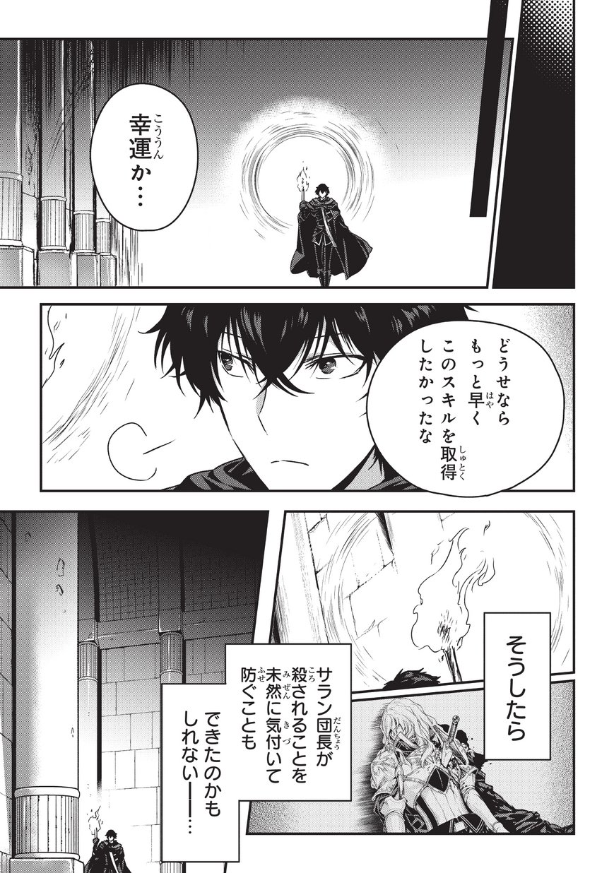 暗殺者である俺のステータスが勇者よりも明らかに強いのだが 第7話 - Page 10