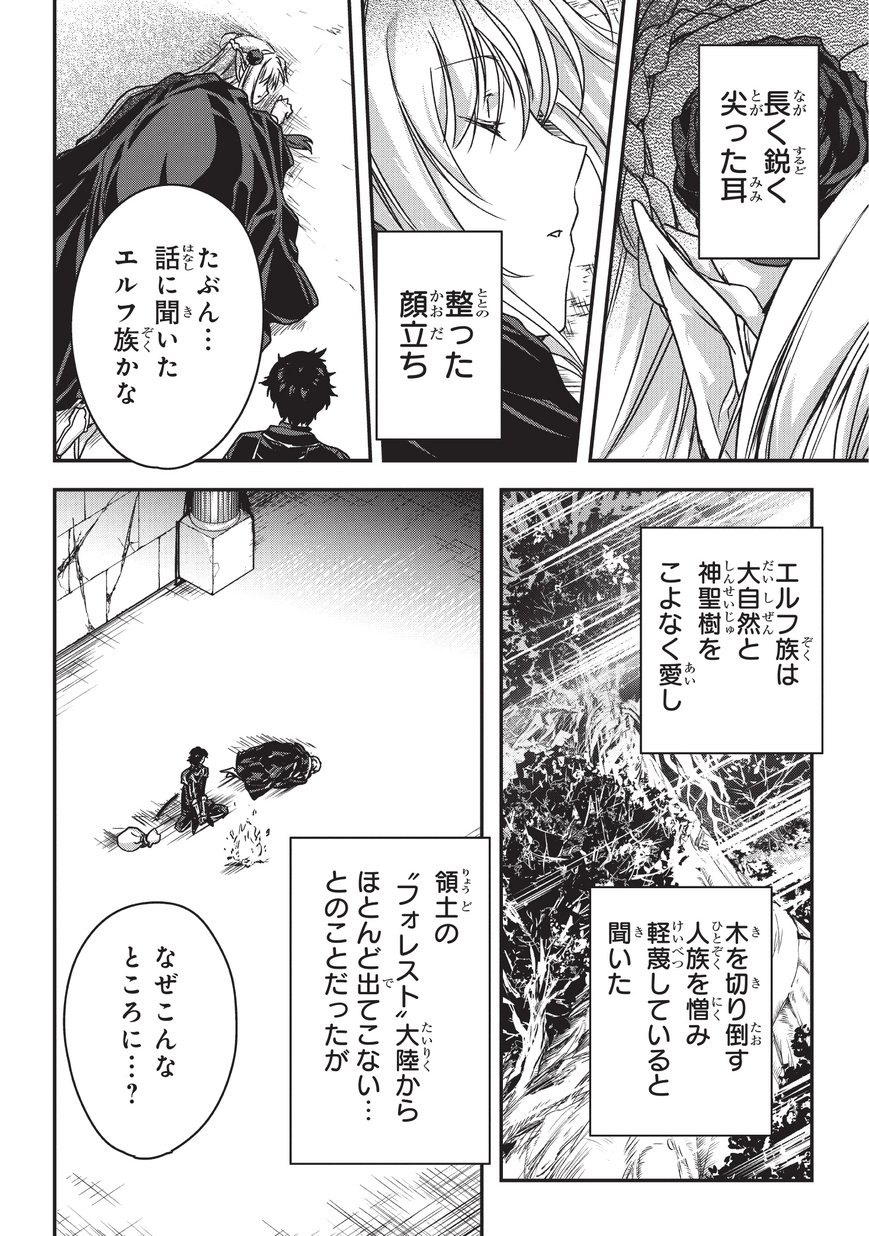 暗殺者である俺のステータスが勇者よりも明らかに強いのだが 第7話 - Page 16