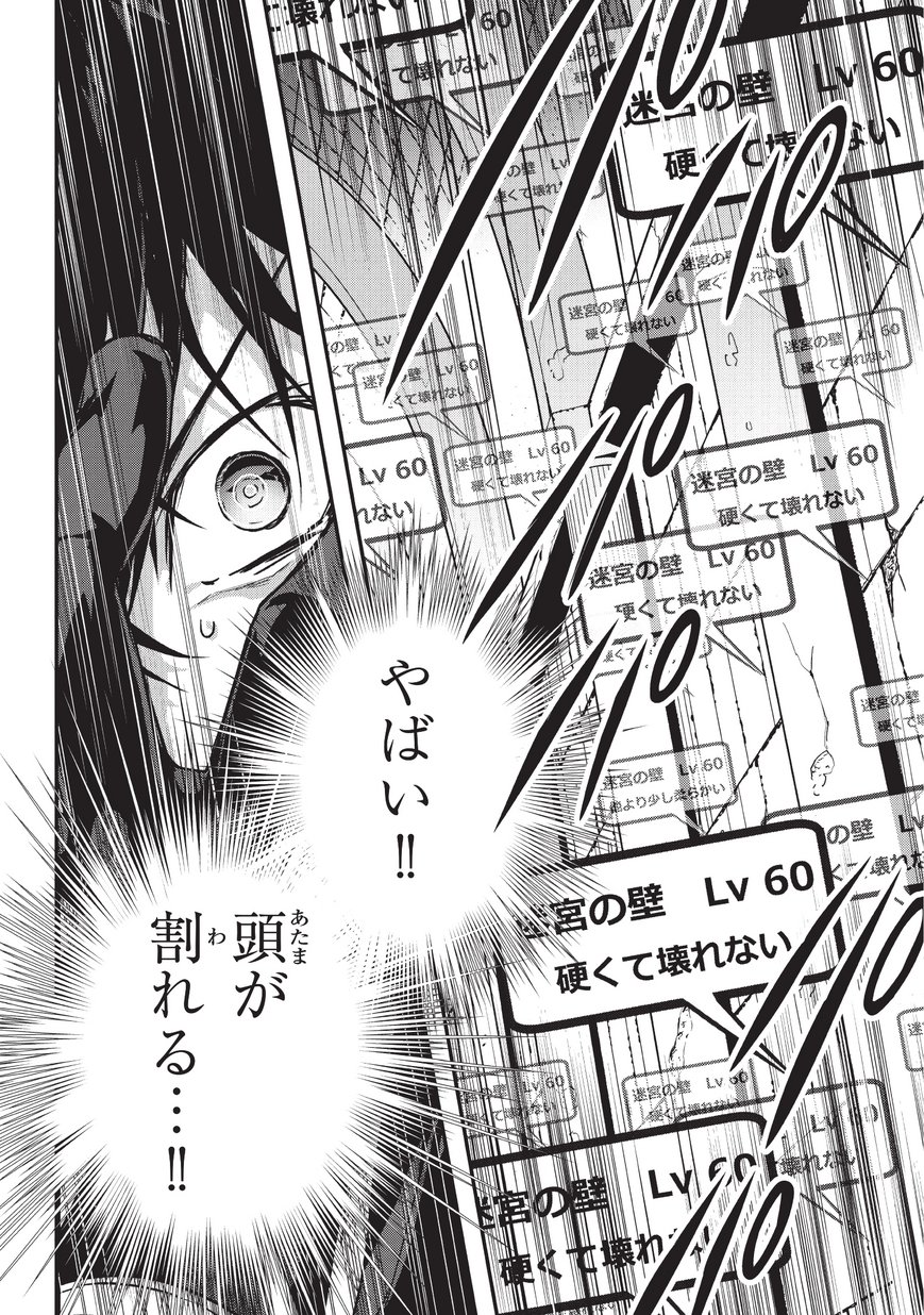 暗殺者である俺のステータスが勇者よりも明らかに強いのだが 第7話 - Page 20