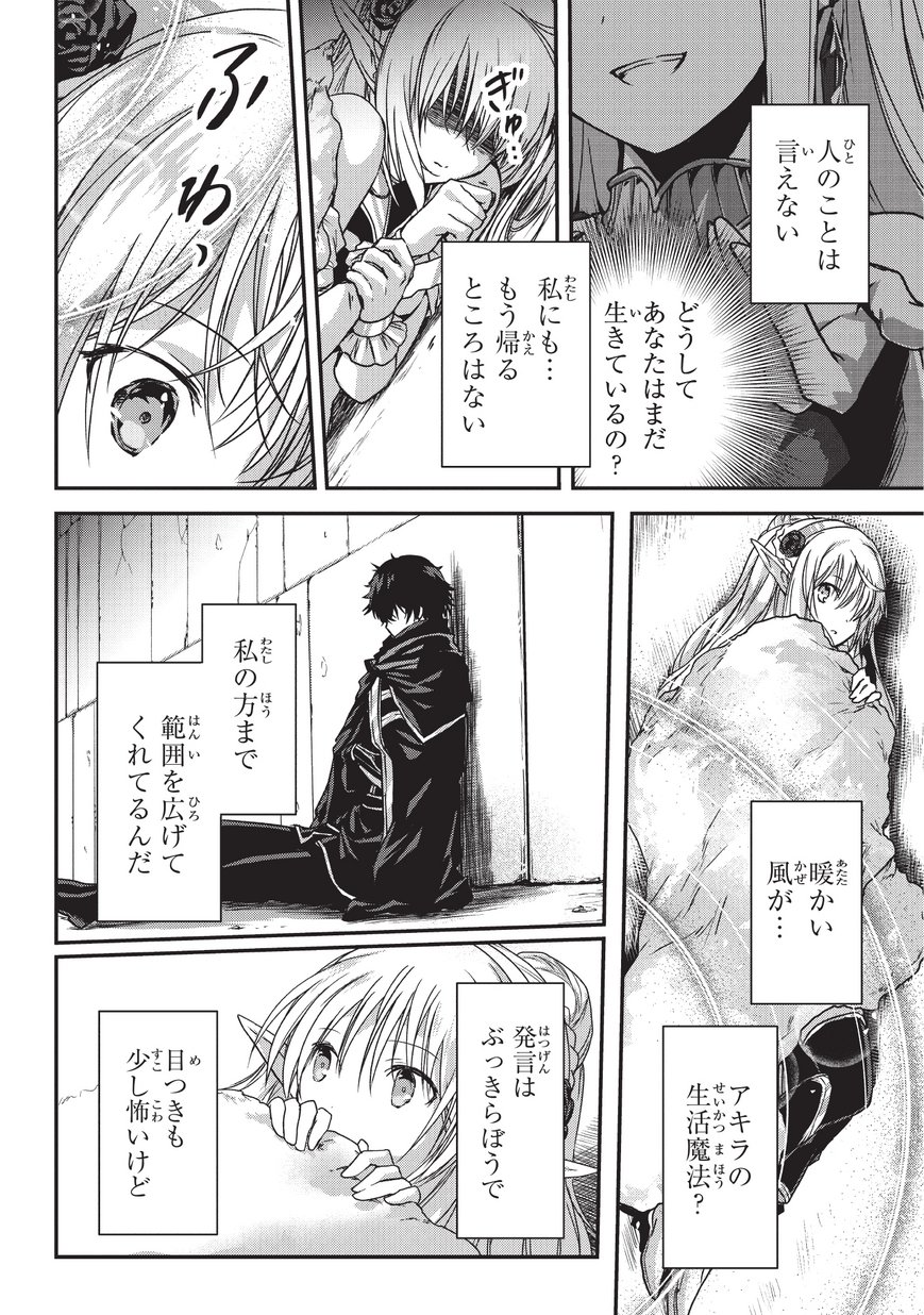 暗殺者である俺のステータスが勇者よりも明らかに強いのだが 第8話 - Page 12