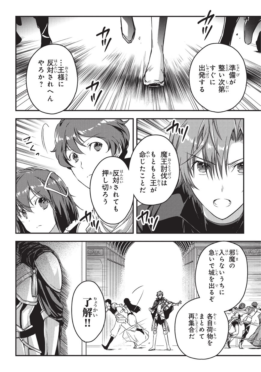 暗殺者である俺のステータスが勇者よりも明らかに強いのだが 第8話 - Page 20