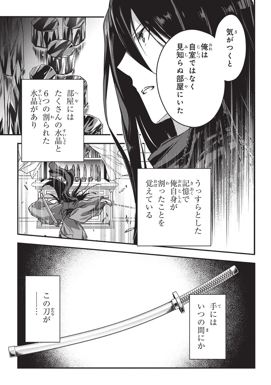 暗殺者である俺のステータスが勇者よりも明らかに強いのだが 第8話 - Page 23