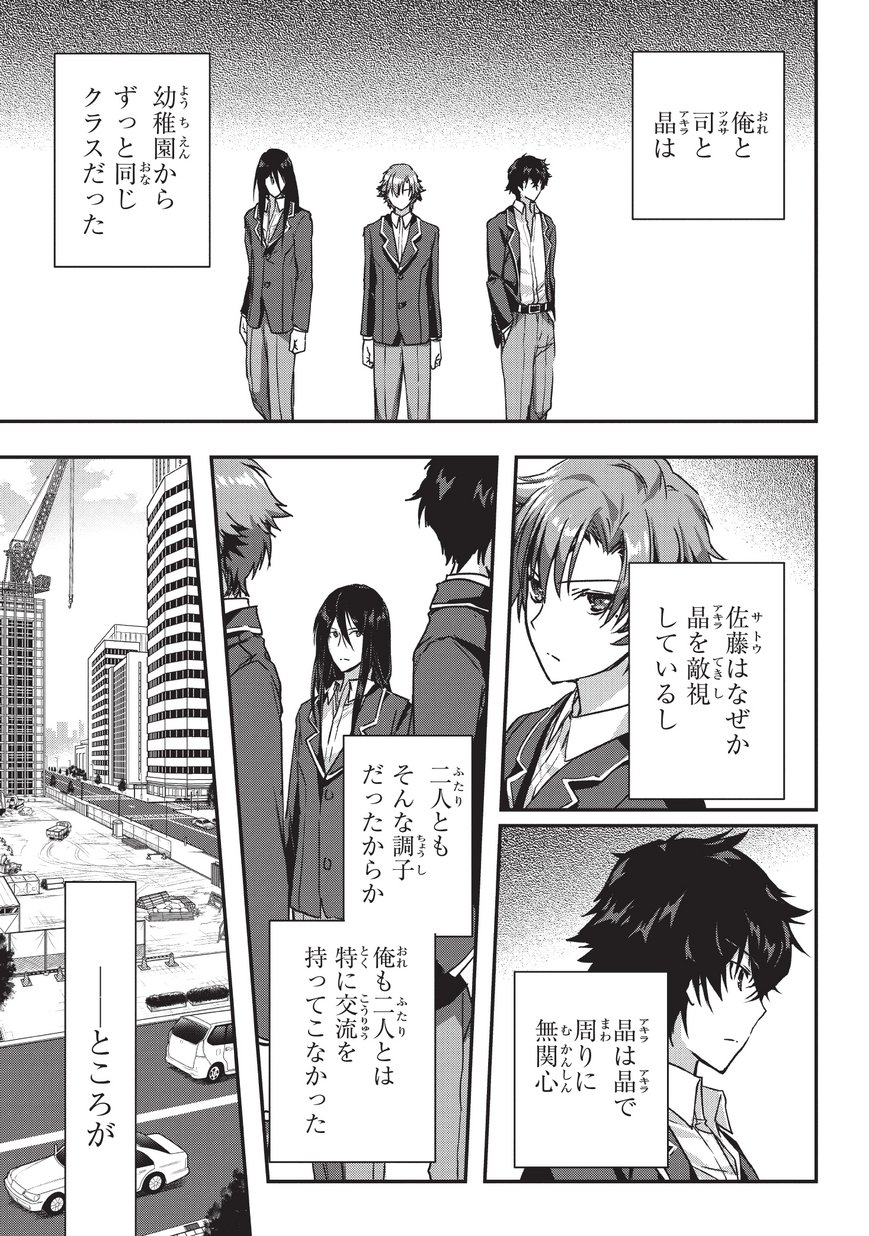 暗殺者である俺のステータスが勇者よりも明らかに強いのだが 第9話 - Page 3