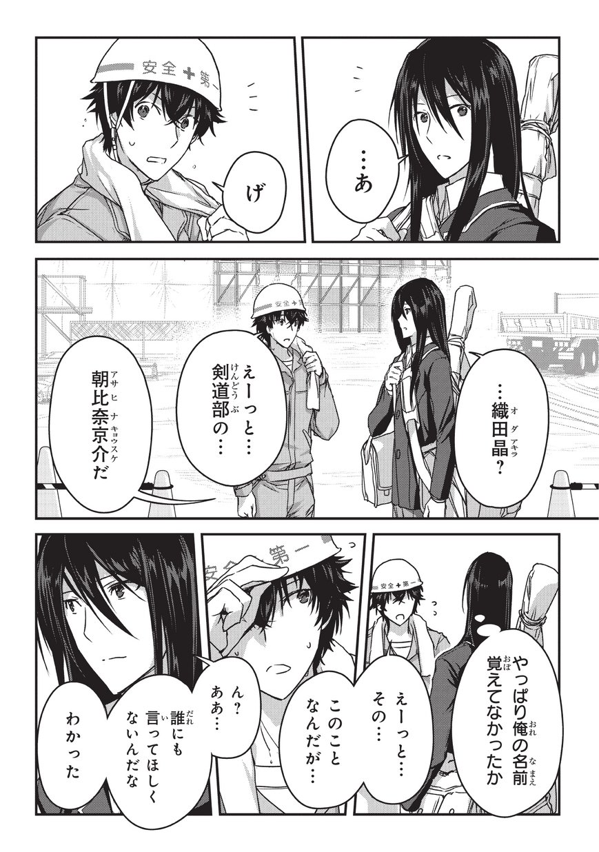 暗殺者である俺のステータスが勇者よりも明らかに強いのだが 第9話 - Page 4