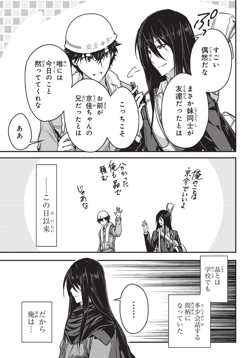 暗殺者である俺のステータスが勇者よりも明らかに強いのだが 第9話 - Page 7