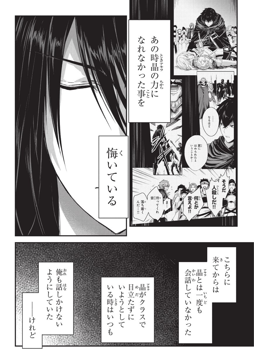 暗殺者である俺のステータスが勇者よりも明らかに強いのだが 第9話 - Page 8