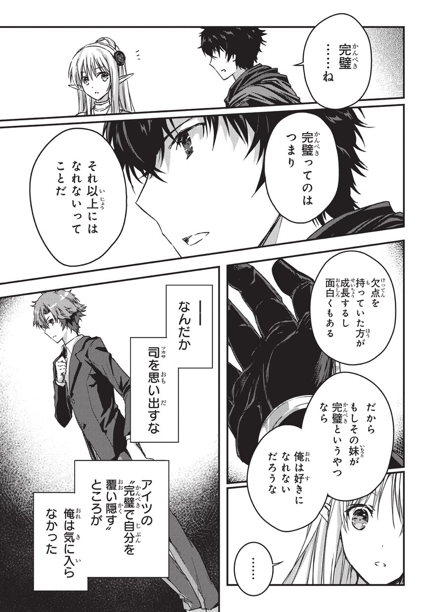 暗殺者である俺のステータスが勇者よりも明らかに強いのだが 第9話 - Page 19