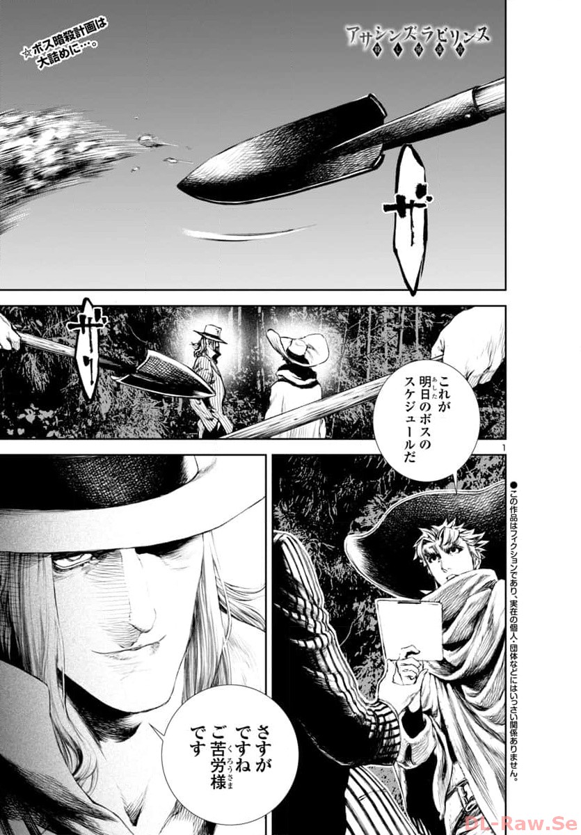 Assassins Labyrinth: Koroshiya Meikyuu 第19話 - Page 1