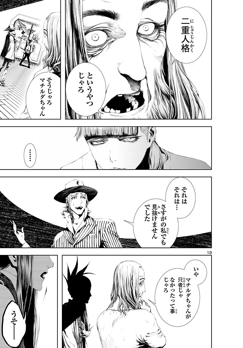 Assassins Labyrinth: Koroshiya Meikyuu 第7話 - Page 19