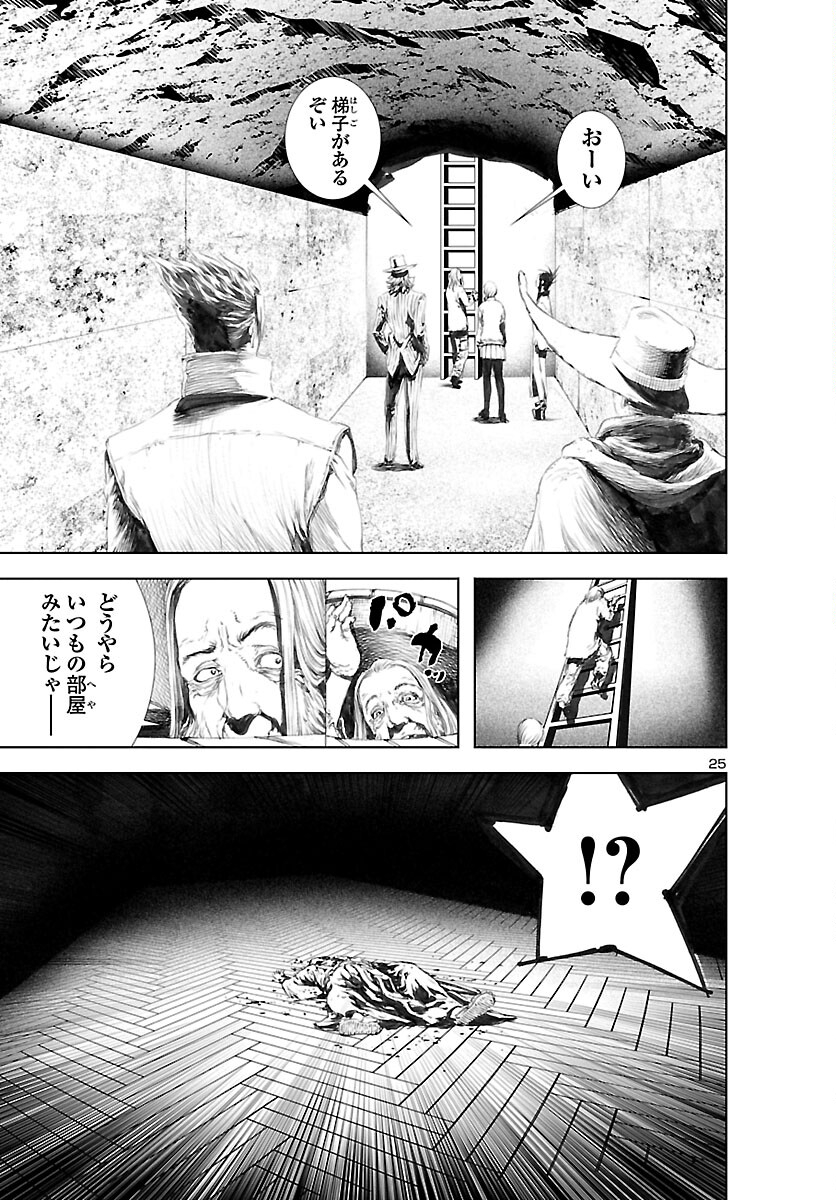 Assassins Labyrinth: Koroshiya Meikyuu 第9話 - Page 25