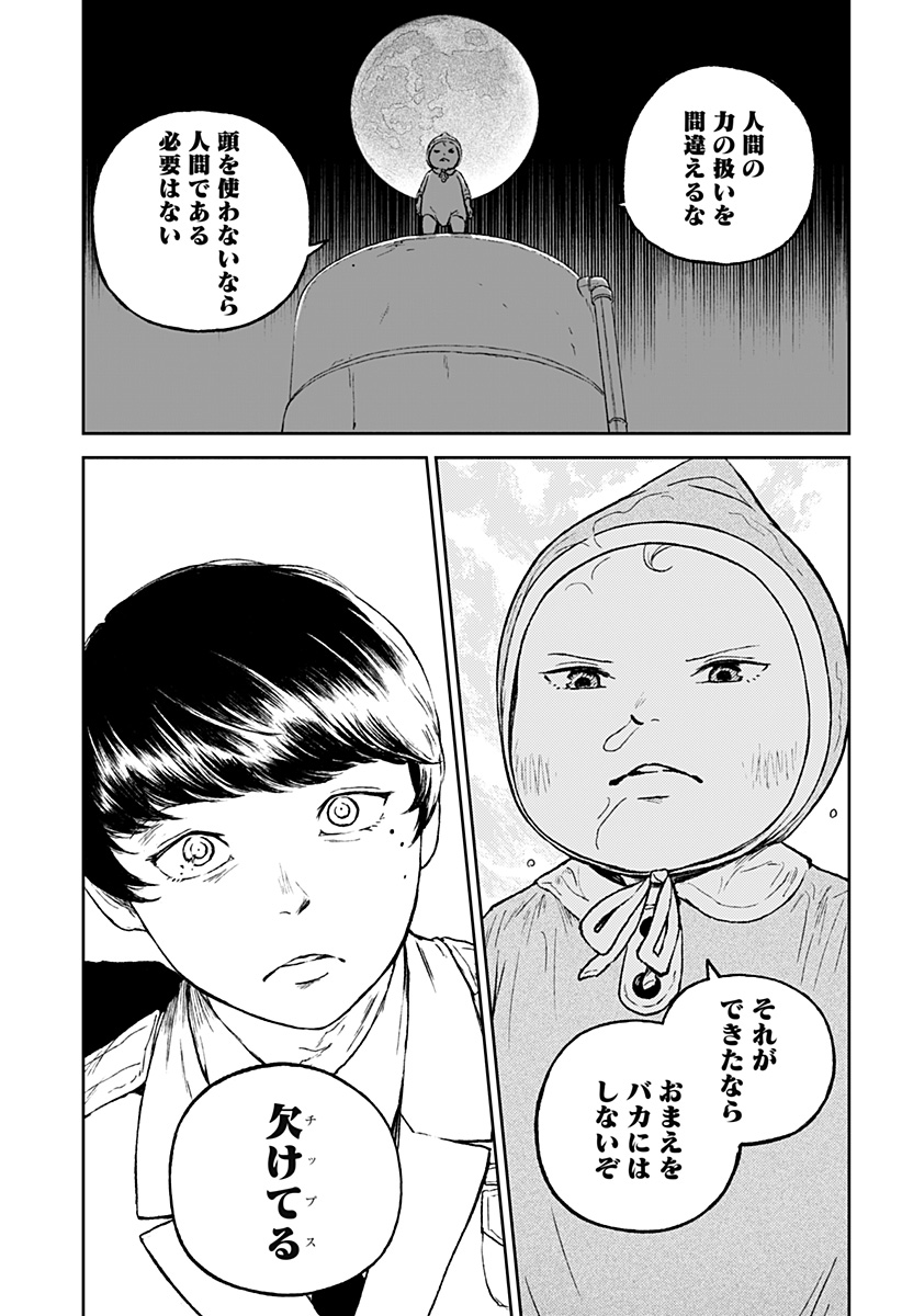 アストロベイビー 第10話 - Page 19