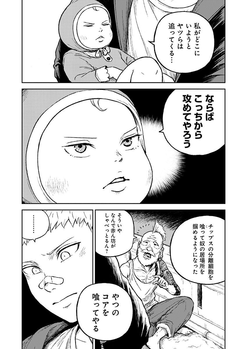 アストロベイビー 第10話 - Page 23