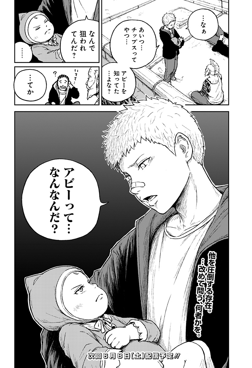 アストロベイビー 第10話 - Page 24