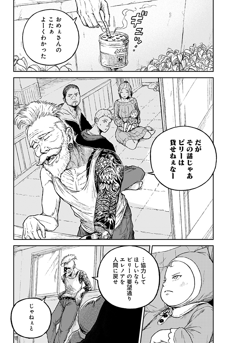 アストロベイビー 第11話 - Page 16