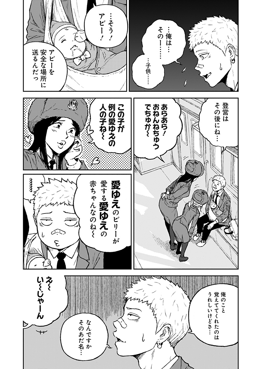 アストロベイビー 第13話 - Page 9
