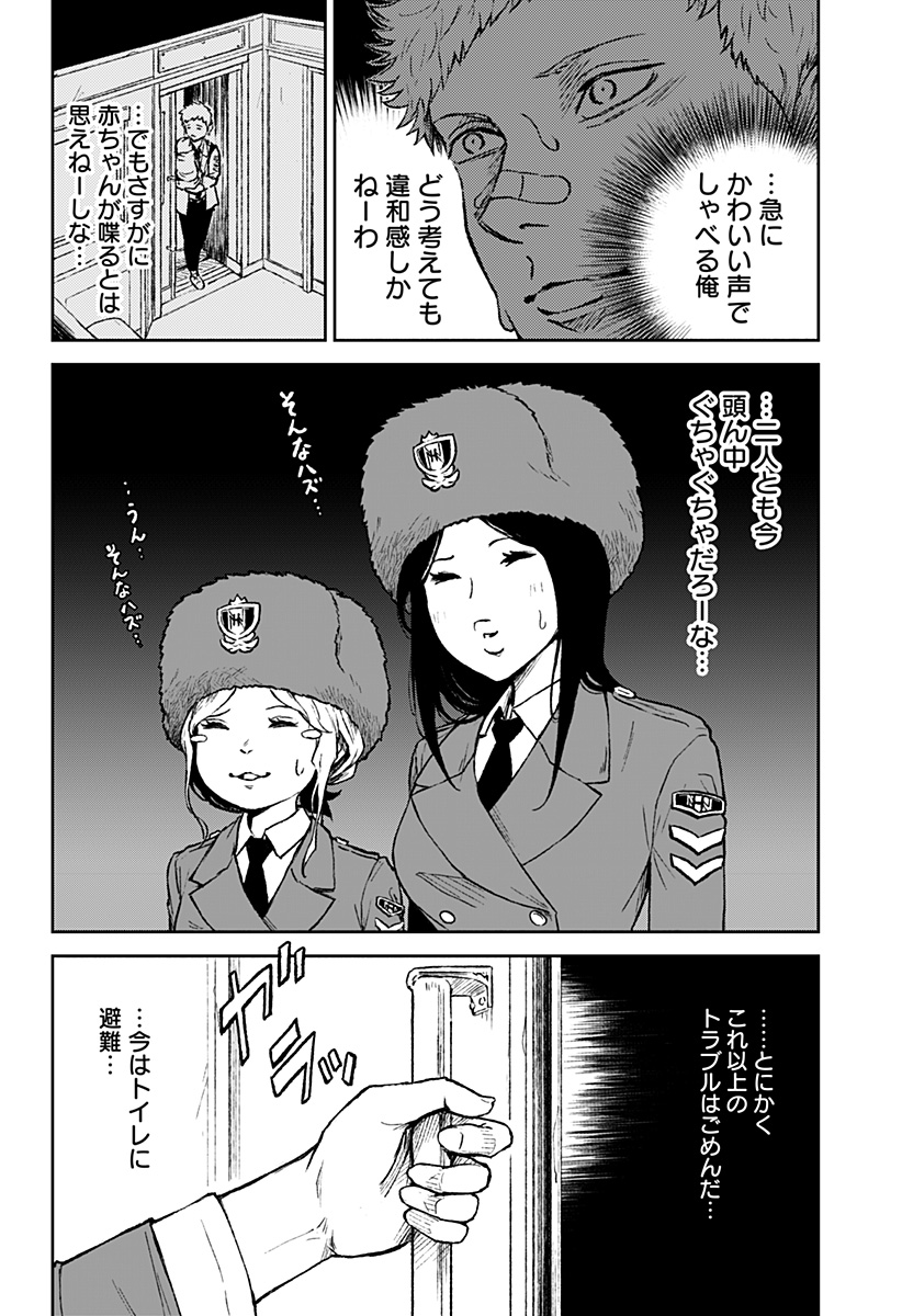 アストロベイビー 第13話 - Page 20