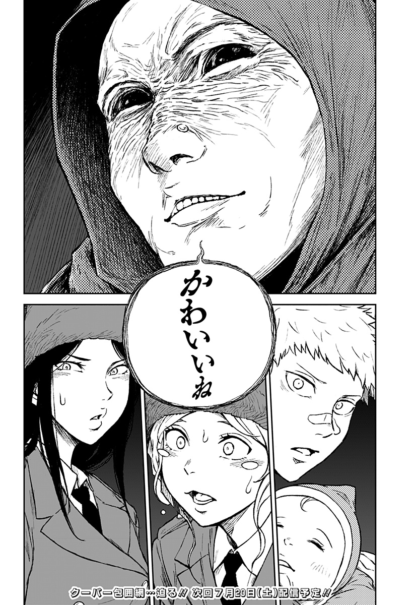 アストロベイビー 第13話 - Page 26