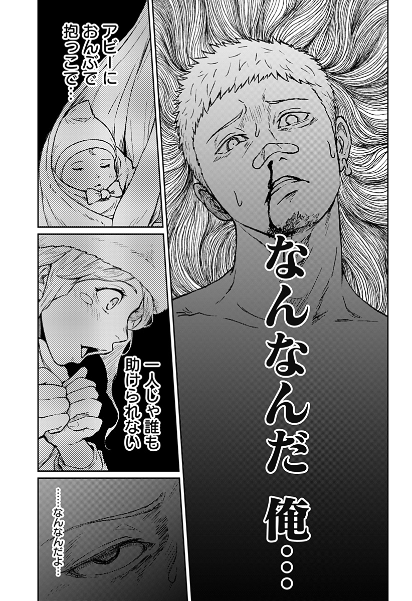 アストロベイビー 第14話 - Page 25