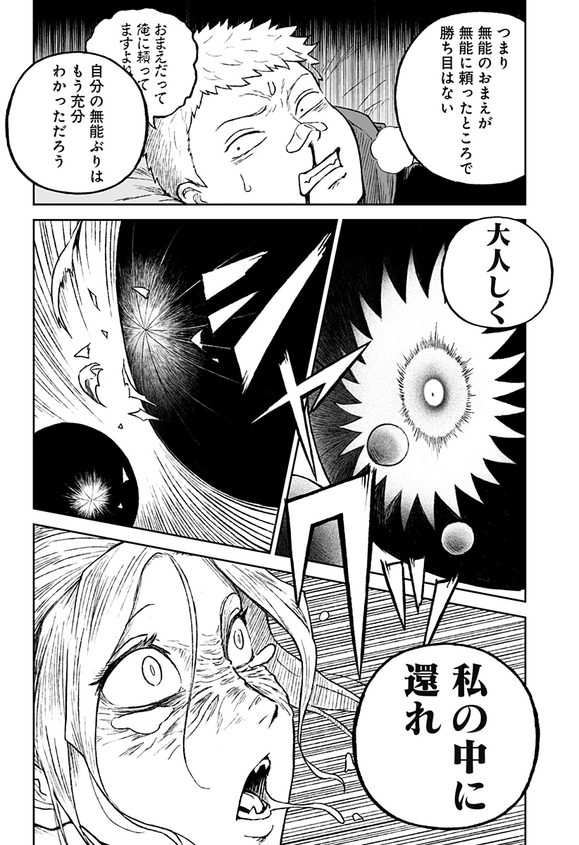 アストロベイビー 第8話 - Page 14