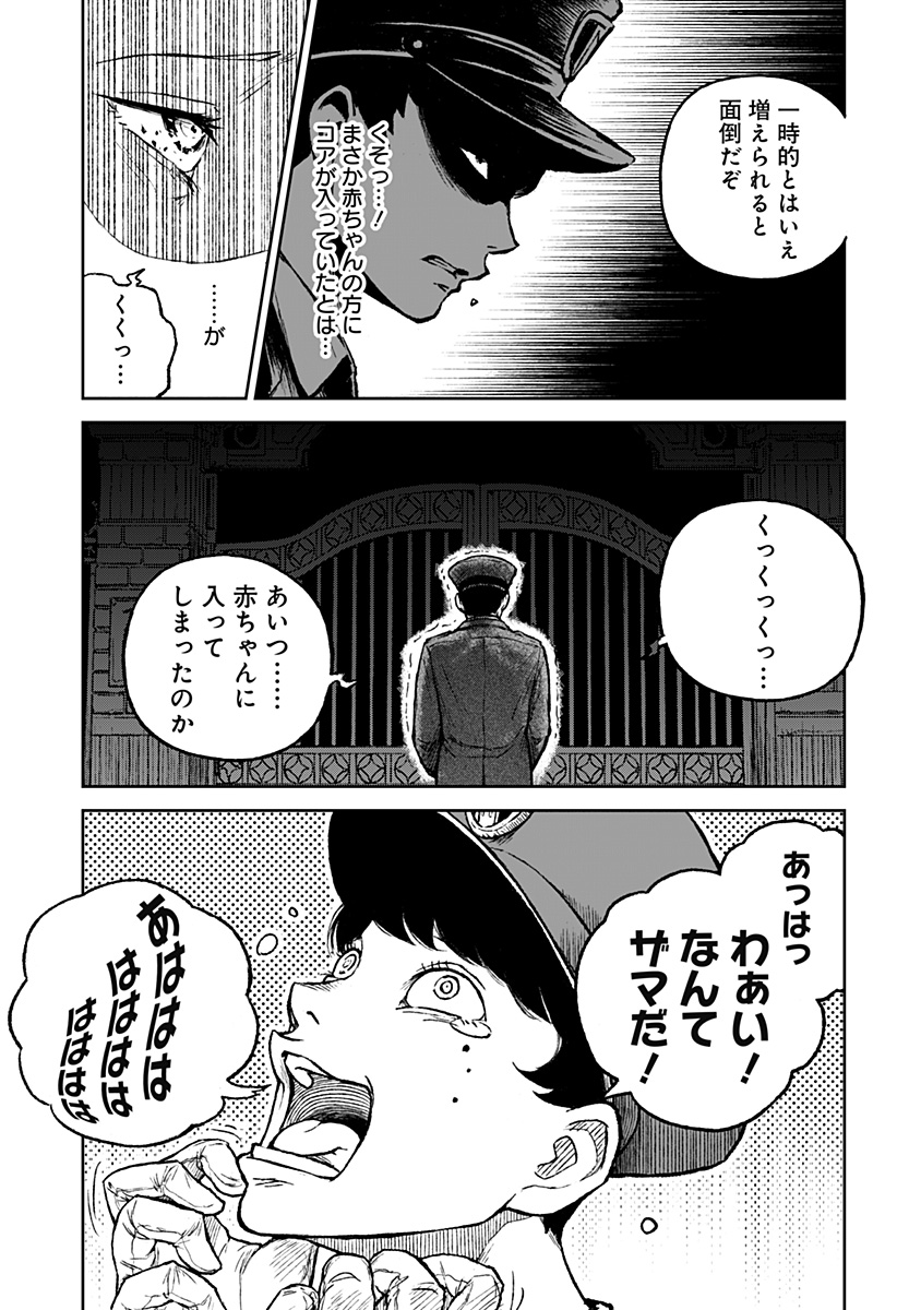 アストロベイビー 第8話 - Page 17