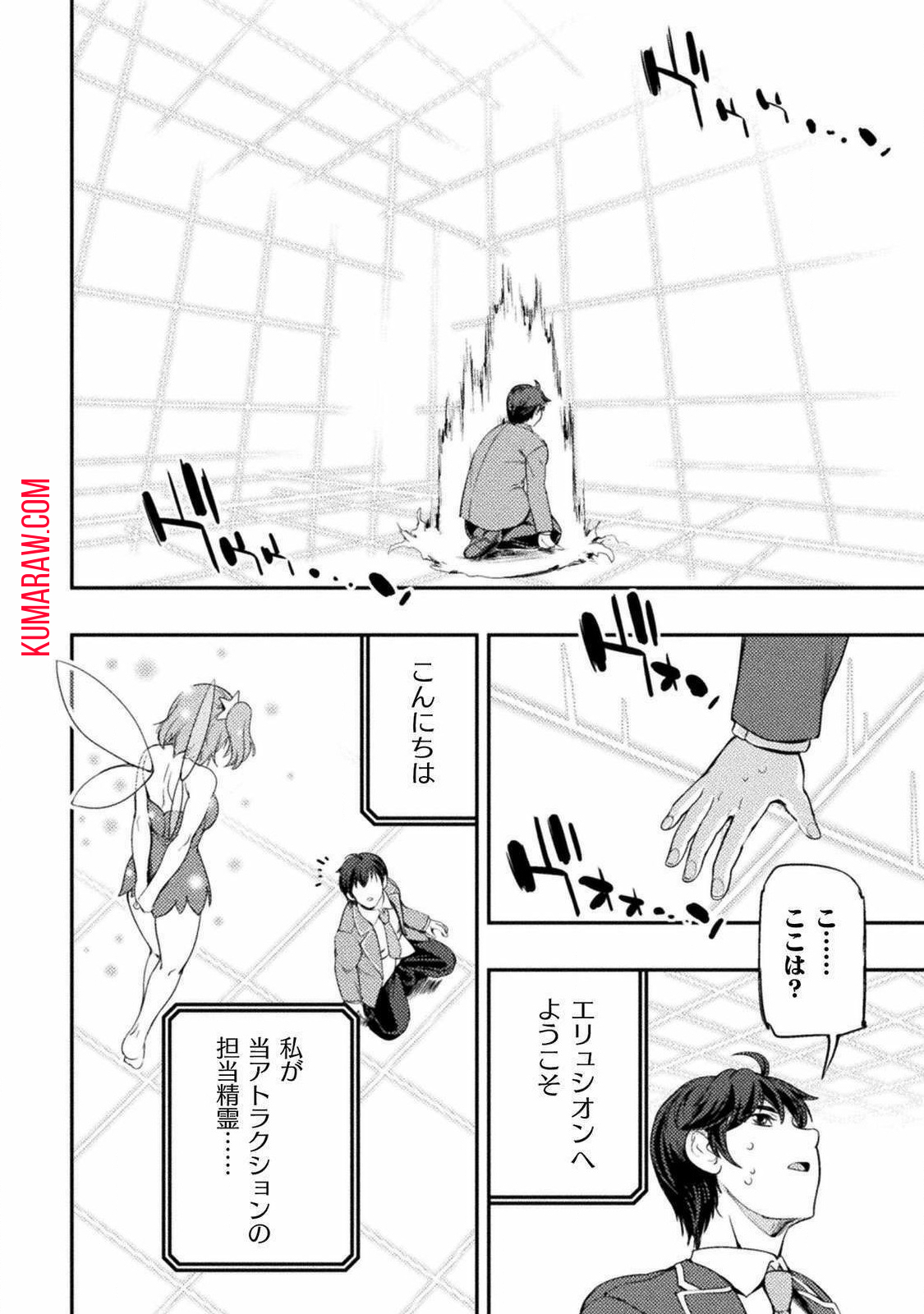 召喚勇者だけど下級認定されたのでメイドハーレムを作ります！ 第1話 - Page 4