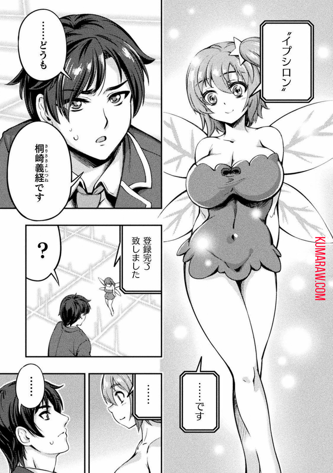 召喚勇者だけど下級認定されたのでメイドハーレムを作ります！ 第1話 - Page 5