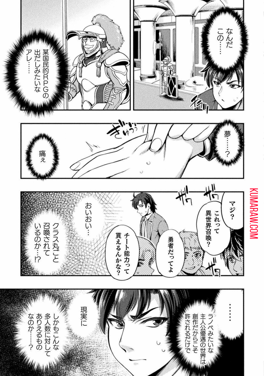 召喚勇者だけど下級認定されたのでメイドハーレムを作ります！ 第1話 - Page 9