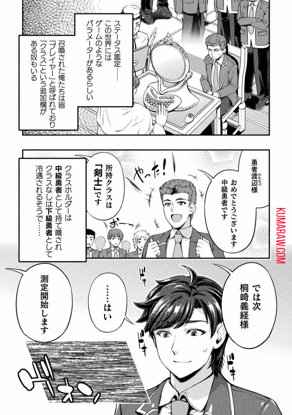 召喚勇者だけど下級認定されたのでメイドハーレムを作ります！ 第1話 - Page 11