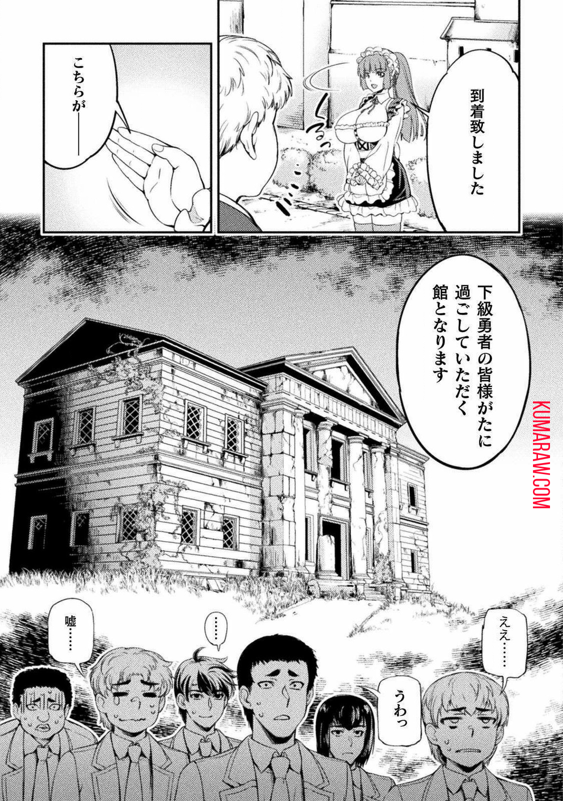 召喚勇者だけど下級認定されたのでメイドハーレムを作ります！ 第1話 - Page 13