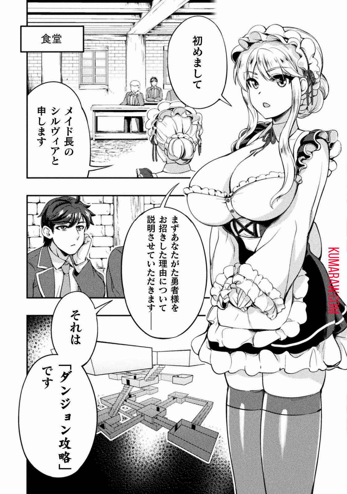 召喚勇者だけど下級認定されたのでメイドハーレムを作ります！ 第1話 - Page 15