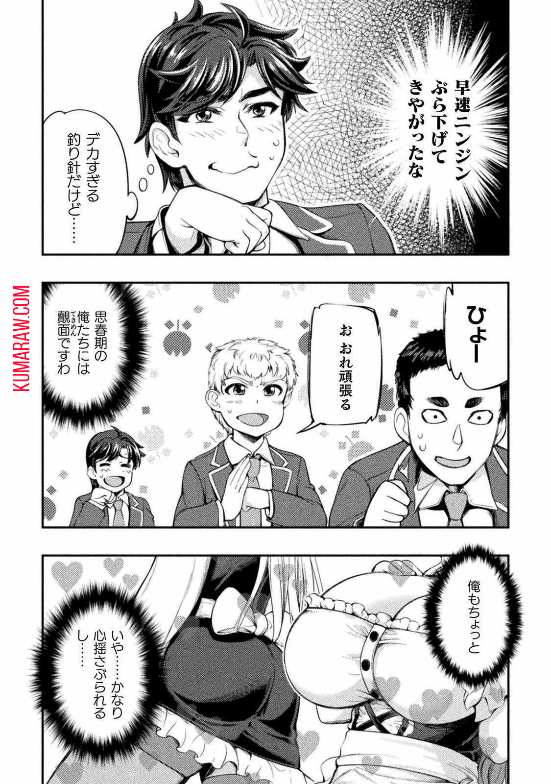 召喚勇者だけど下級認定されたのでメイドハーレムを作ります！ 第1話 - Page 20