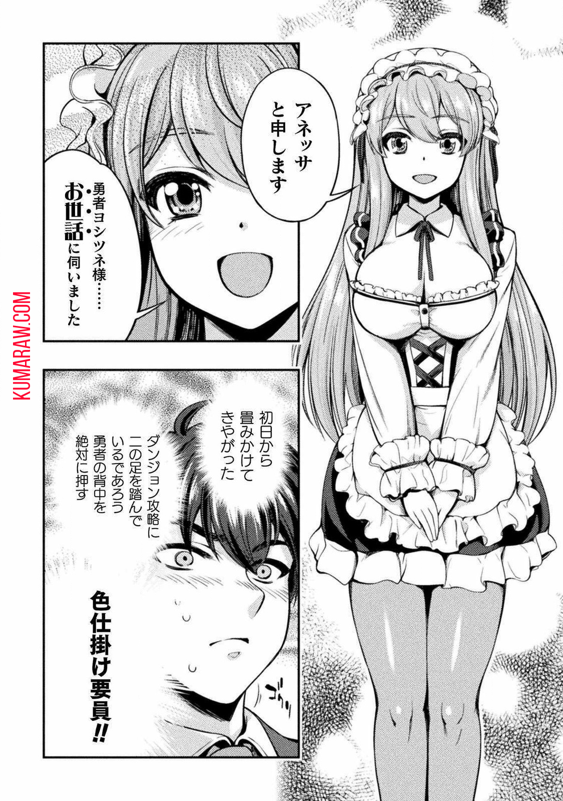 召喚勇者だけど下級認定されたのでメイドハーレムを作ります！ 第1話 - Page 22