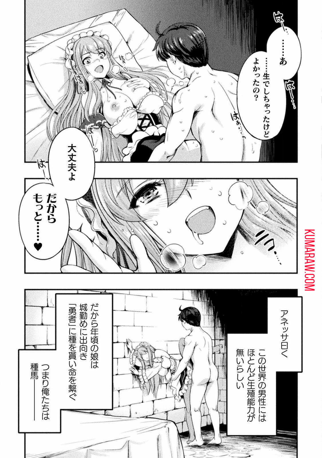 召喚勇者だけど下級認定されたのでメイドハーレムを作ります！ 第1話 - Page 27