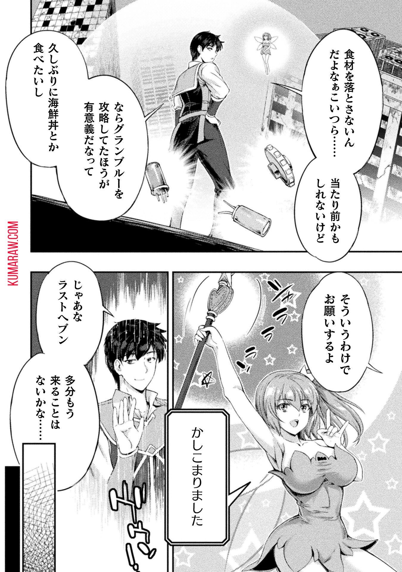 召喚勇者だけど下級認定されたのでメイドハーレムを作ります！ 第10話 - Page 8