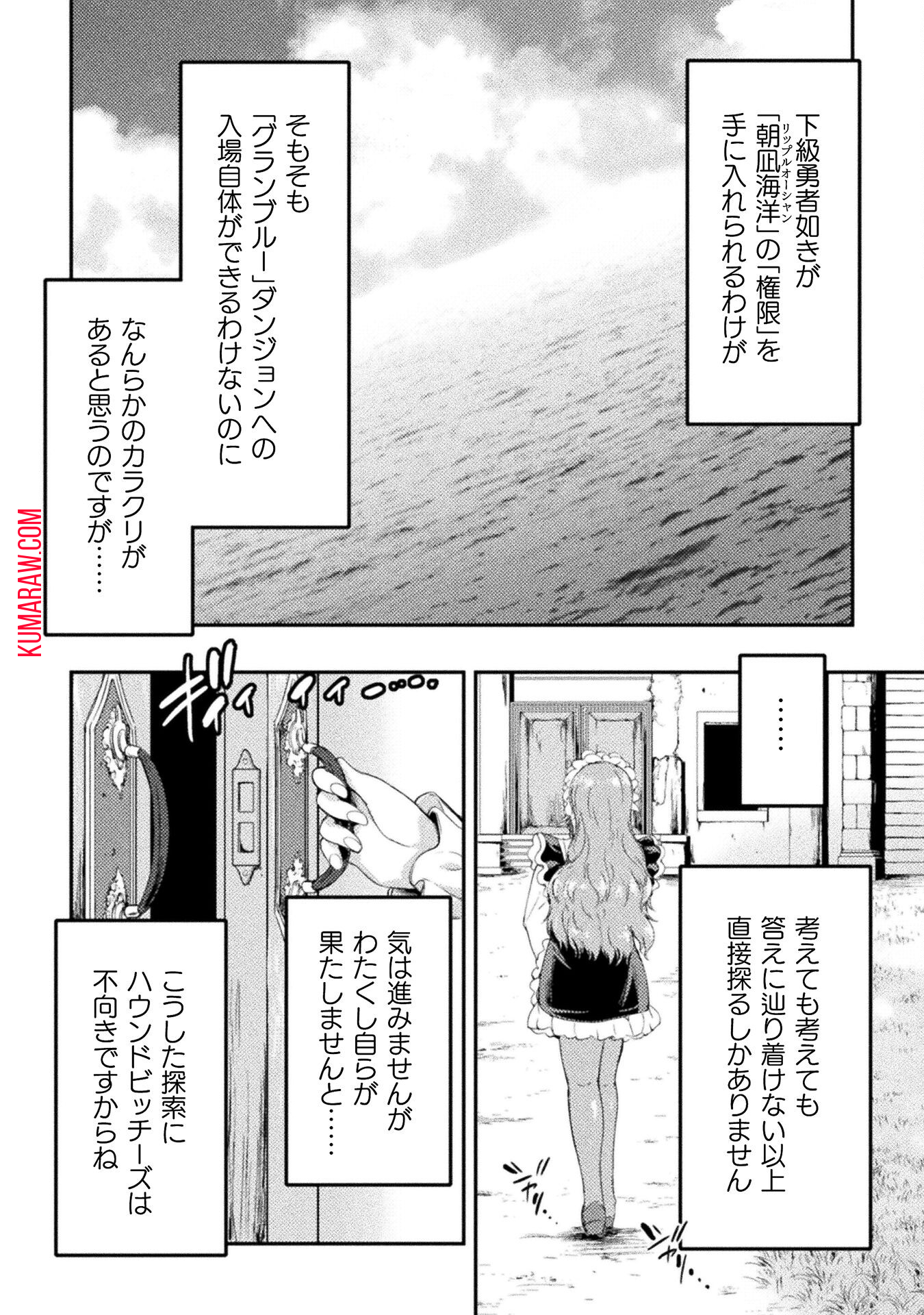 召喚勇者だけど下級認定されたのでメイドハーレムを作ります！ 第10話 - Page 10