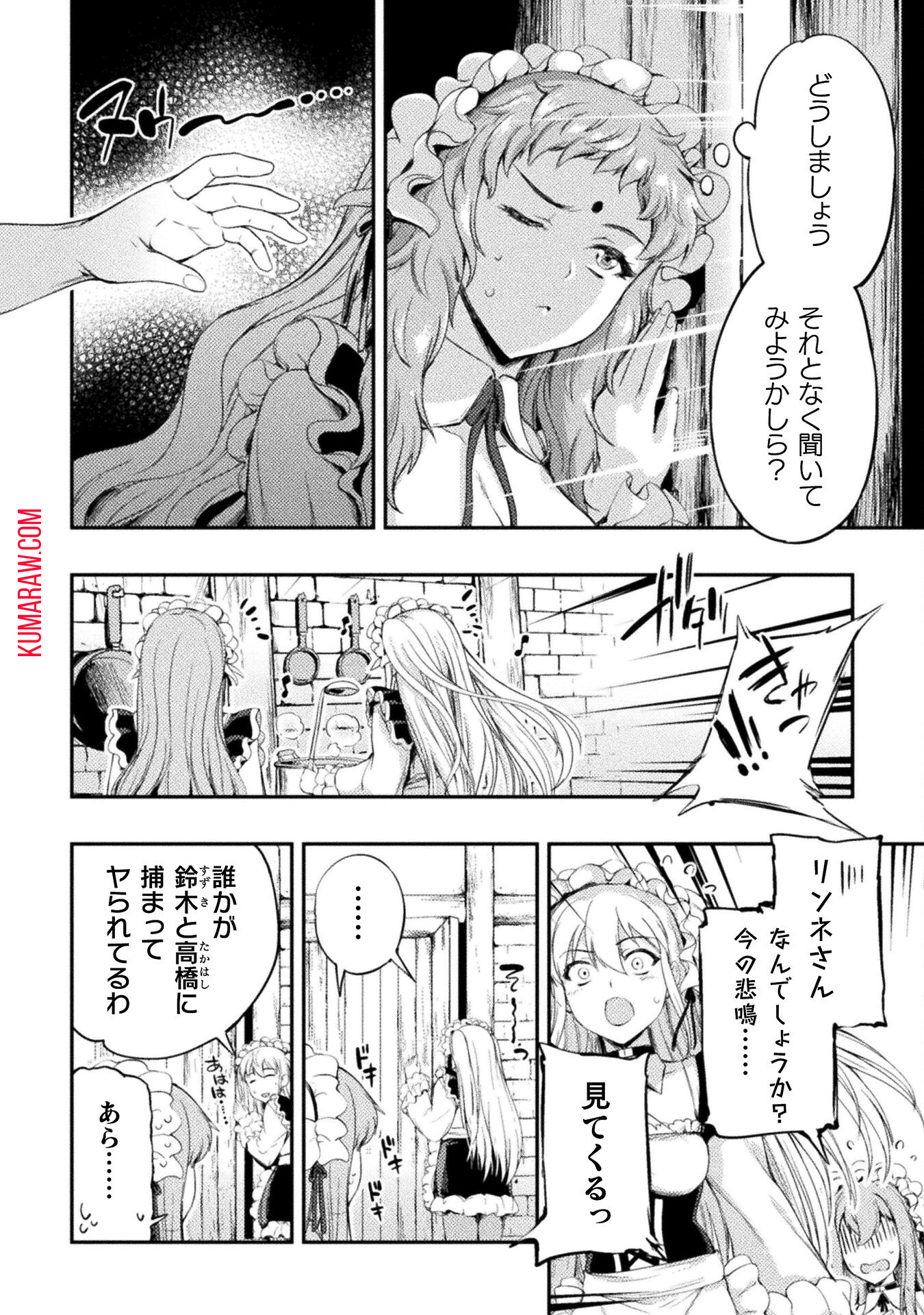 召喚勇者だけど下級認定されたのでメイドハーレムを作ります！ 第10話 - Page 12