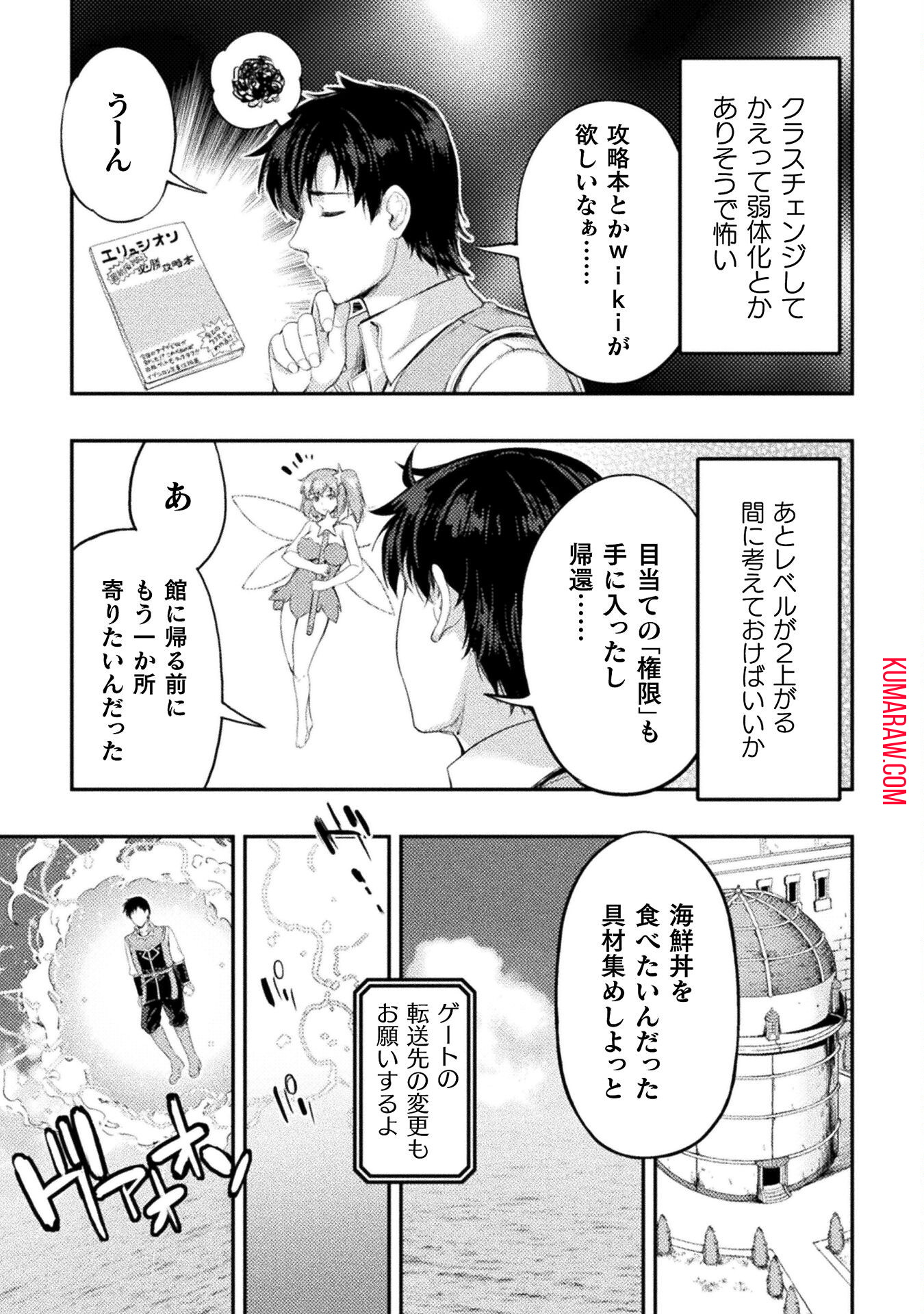 召喚勇者だけど下級認定されたのでメイドハーレムを作ります！ 第12話 - Page 5