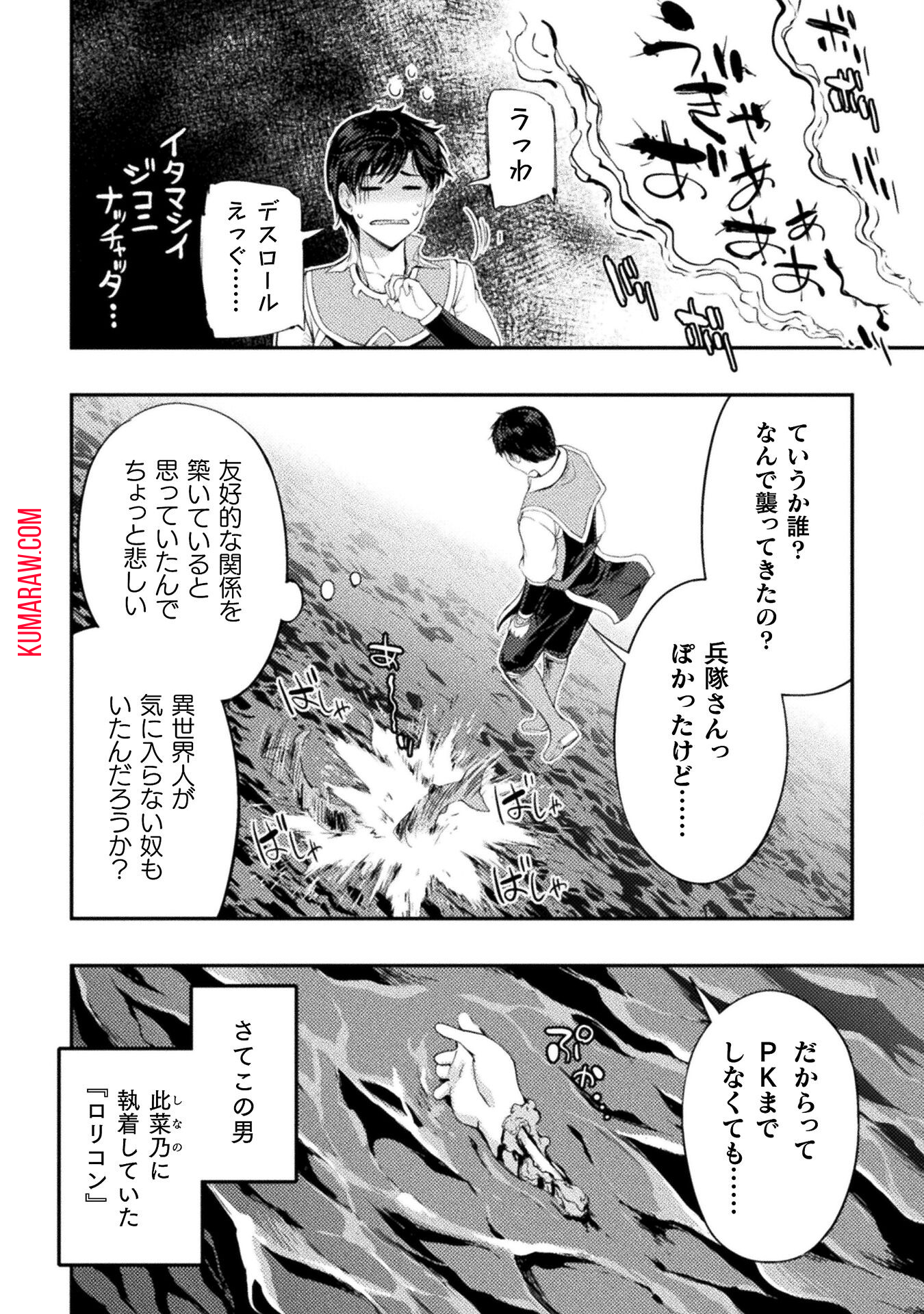 召喚勇者だけど下級認定されたのでメイドハーレムを作ります！ 第12話 - Page 10