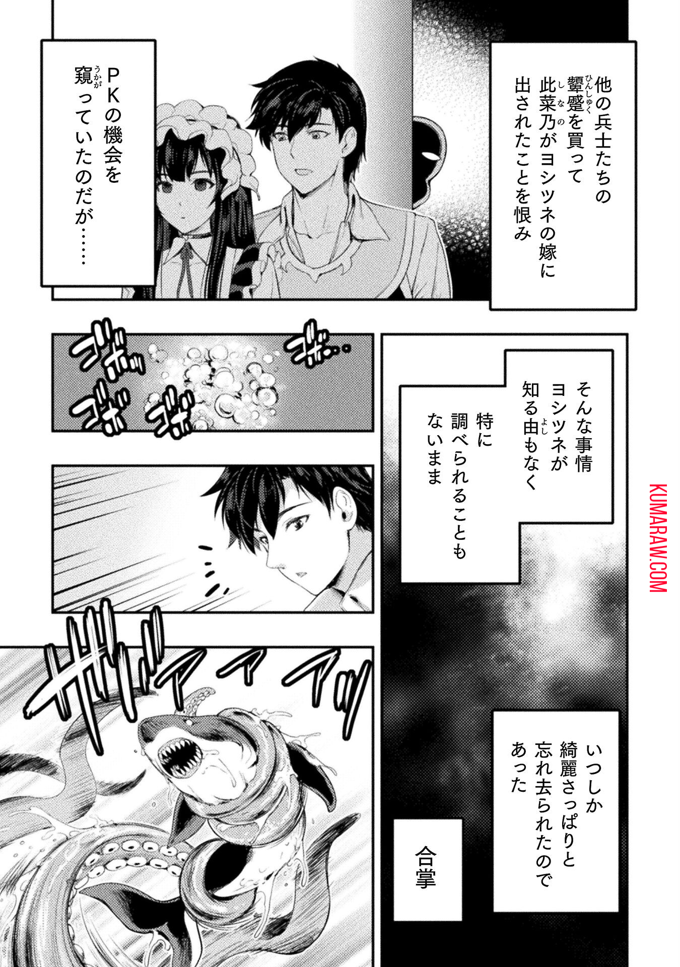 召喚勇者だけど下級認定されたのでメイドハーレムを作ります！ 第12話 - Page 11