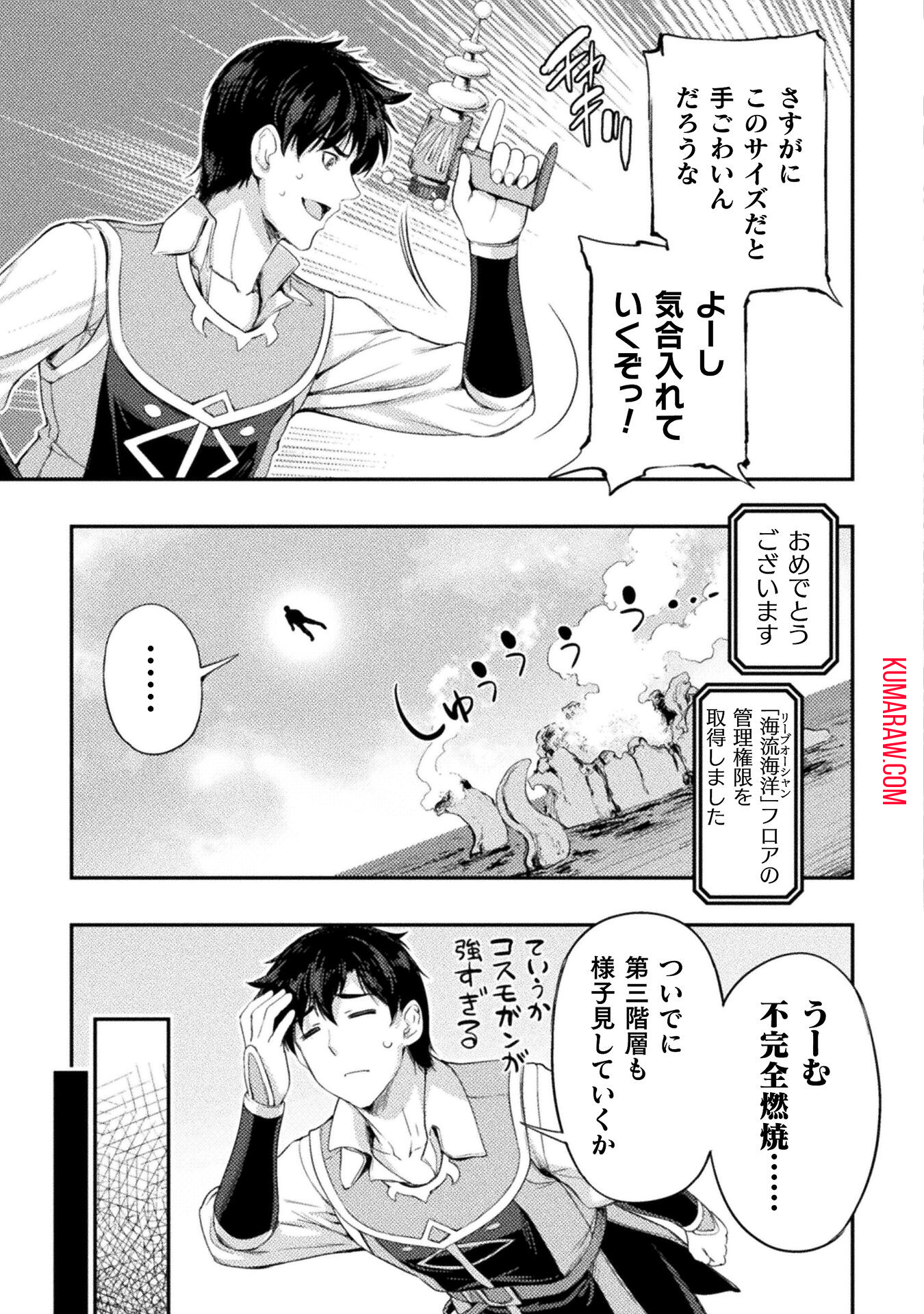 召喚勇者だけど下級認定されたのでメイドハーレムを作ります！ 第12話 - Page 13