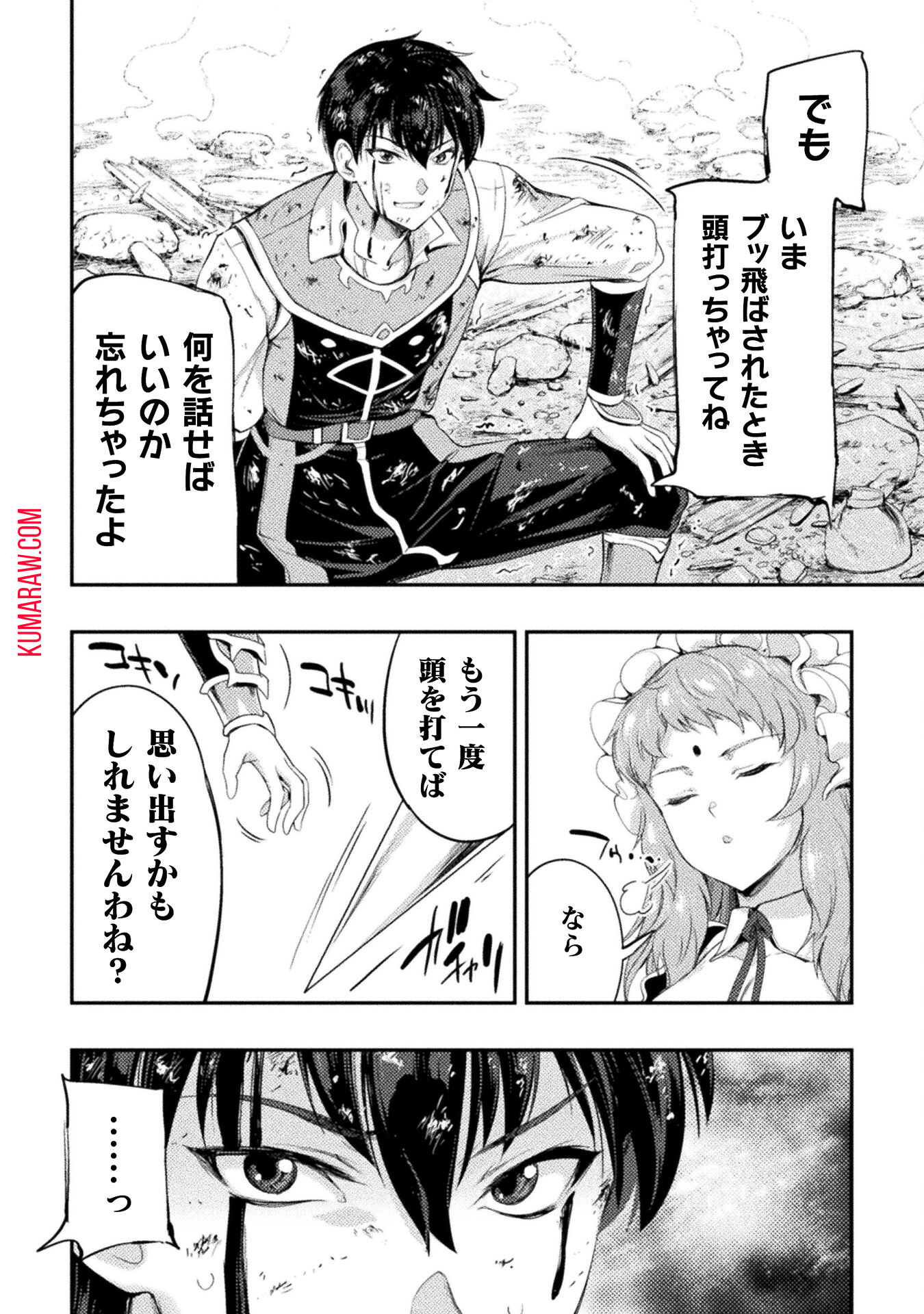 召喚勇者だけど下級認定されたのでメイドハーレムを作ります！ 第13話 - Page 12