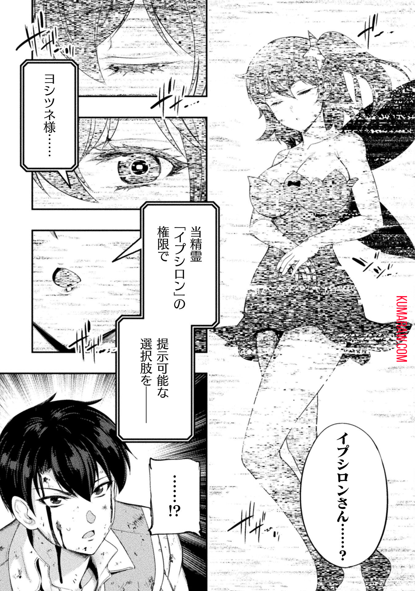 召喚勇者だけど下級認定されたのでメイドハーレムを作ります！ 第13話 - Page 15